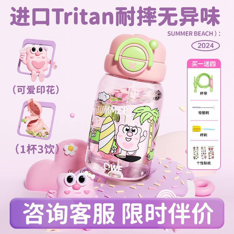 2024新款tritan斜挎夏天吸管水杯