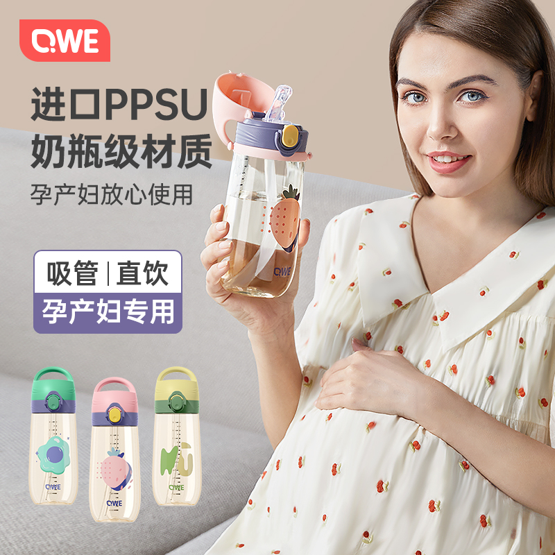 ppsu专用产妇孕妇吸管杯大人月子糖耐杯子带刻度外出儿童上学水杯-封面