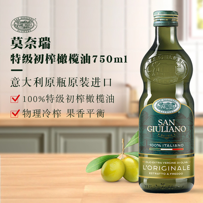 特级橄榄油意大利莫奈瑞