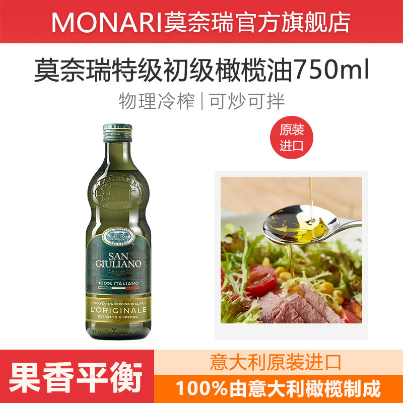 特级橄榄油意大利莫奈瑞图片