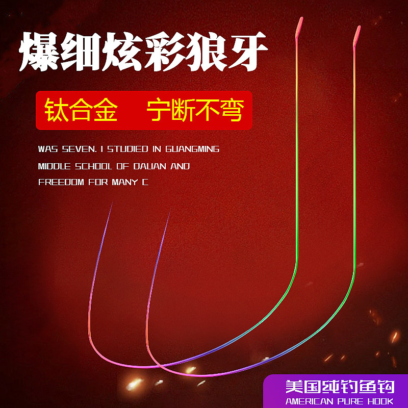 25款美国纯钓鱼钩钛合金细丝炫彩狼牙竞技黑坑偷驴滑口鱼专用鱼钩,户外/登山/野营/旅行用品,鱼钩,淘宝优惠券,粉丝福利购,淘宝优惠卷
