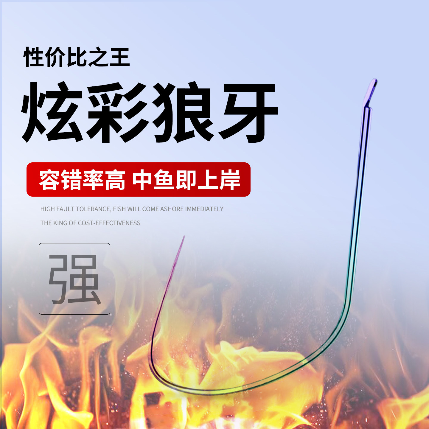 钛合金炫彩狼牙鱼钩散装小鱼专用