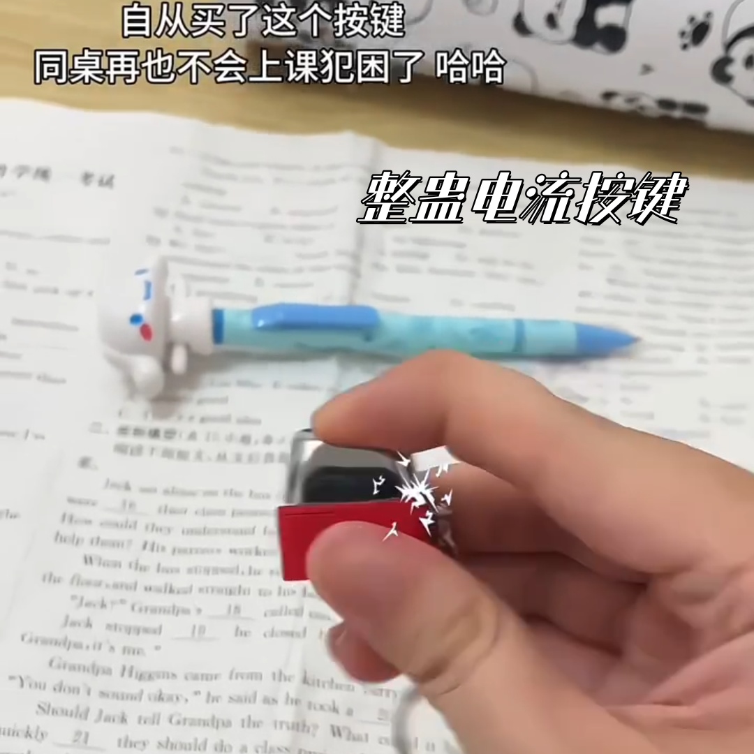 爆款电人按键整蛊玩具解压神器