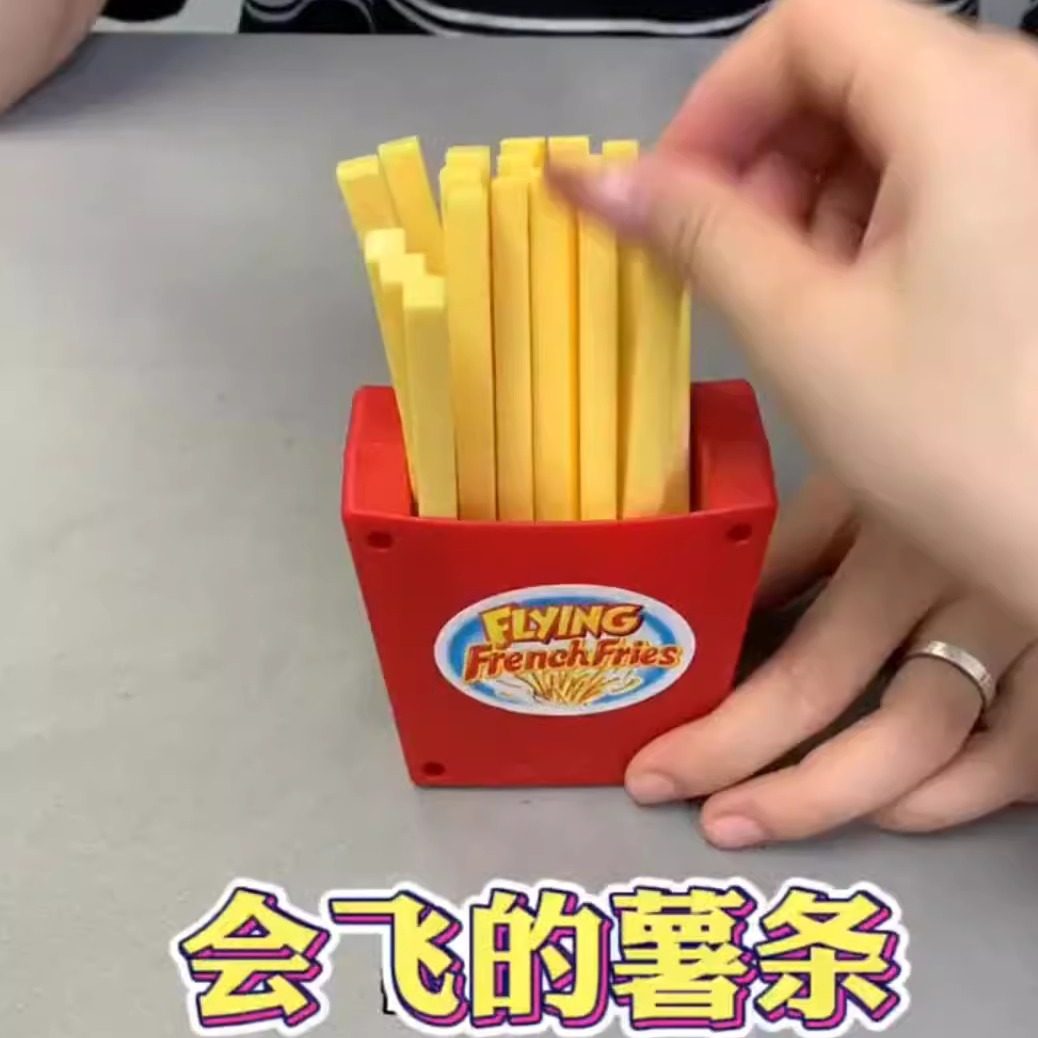 会飞的薯条儿童桌游玩具