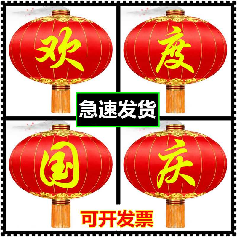 欢度国庆大红灯笼户外防水广告装饰防晒铁口绸布佳节单位大门灯笼