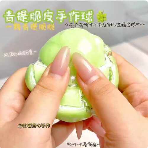 青提脆皮手作球捏捏超软蜡皮脆皮嘎嘣脆声控爆浆手工解压玩具