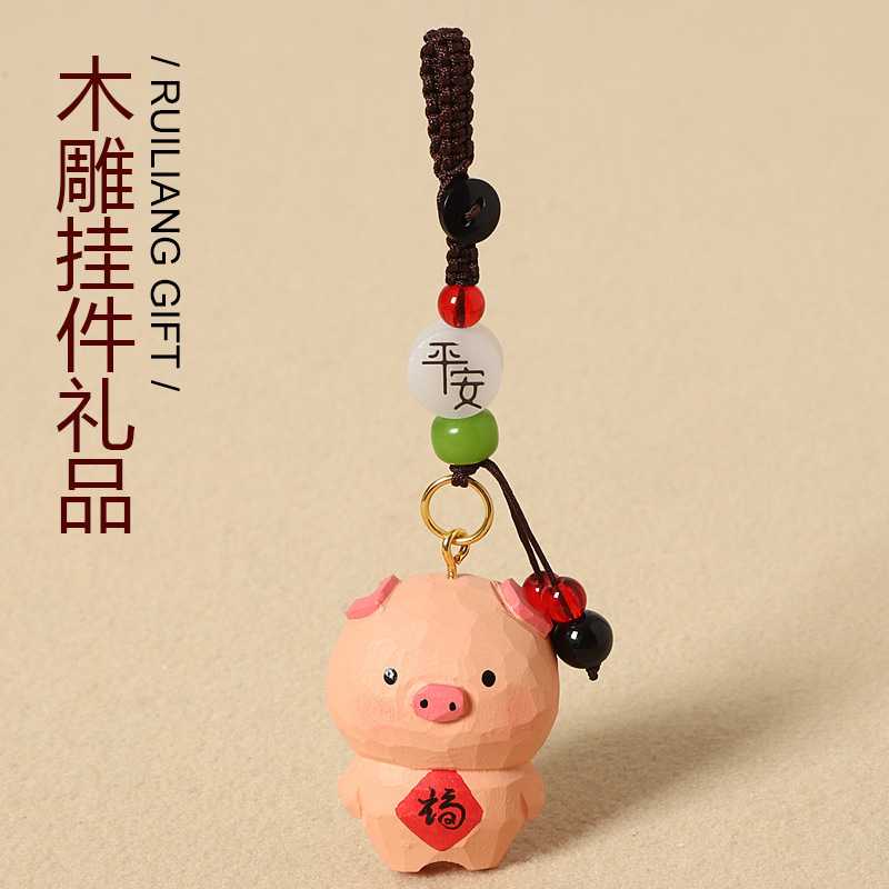 手工木雕小福猪钥匙扣挂饰可爱