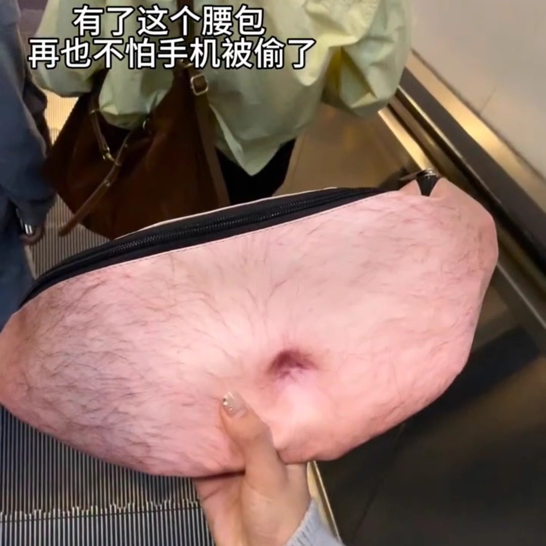 创意搞怪大肚腩腰包假肚皮防骚扰仿真啤酒肚腰包整蛊朋友礼物推荐