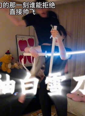 袖白雪武士刃带鞘光刀飘带刀白色剑袖武式刀玩具竹刀木剑道具