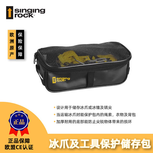 Singing Rock索乐克 Bag for crampons 冰爪及工具保护储存包