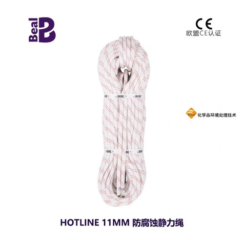 Beal贝尔HOTLINE 11mm防腐蚀静力绳攀岩绳速降绳高空作业救援绳
