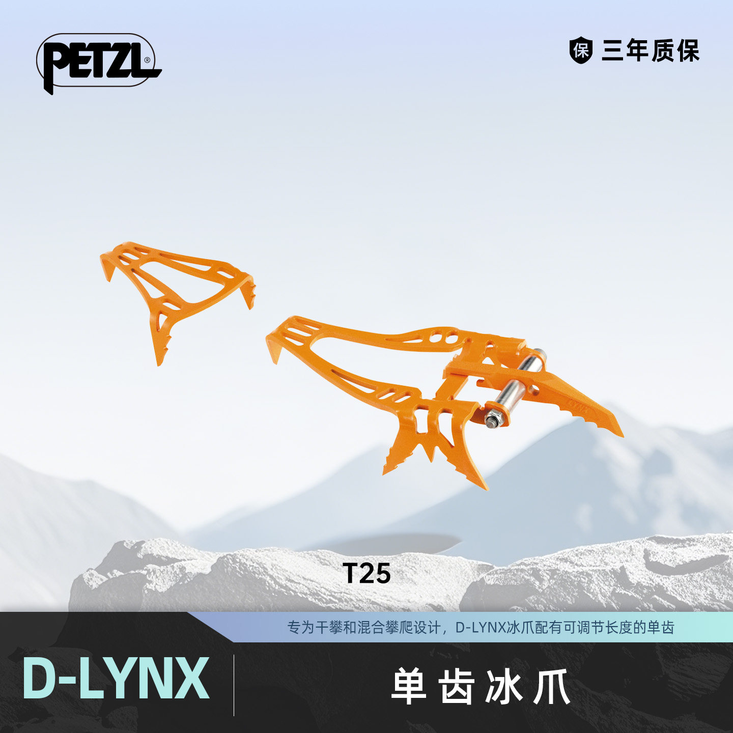 攀索PETZL D-LYNX冰爪单齿户外登山混合攀冰装备干攀行走器材9齿