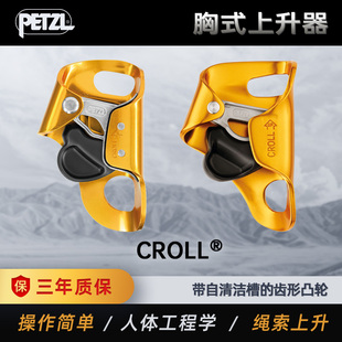 PETZL攀索 CROLL L B16探洞救援大胸升胸式上升器跑绳上升器