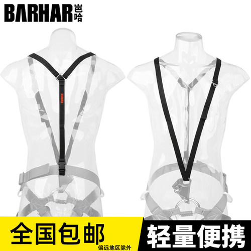 BARHAR岜哈 肩带 Y型SRT肩带胸带探洞绳索救援户外攀冰攀岩攀登