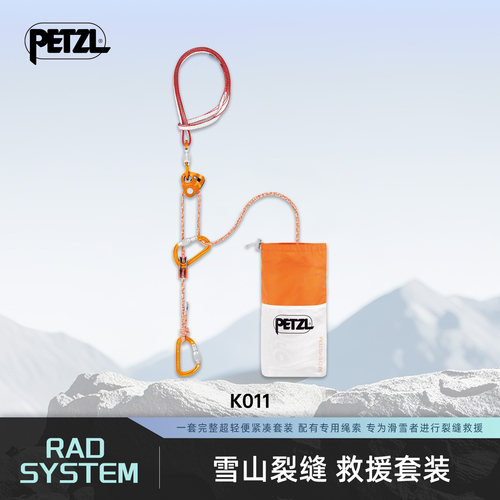 攀索超轻量雪山裂缝救援套装