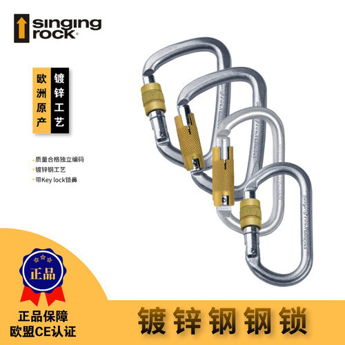 Singing Rock索乐克三角O型半圆正方D型钢锁梅陇锁镀锌户外攀岩锁