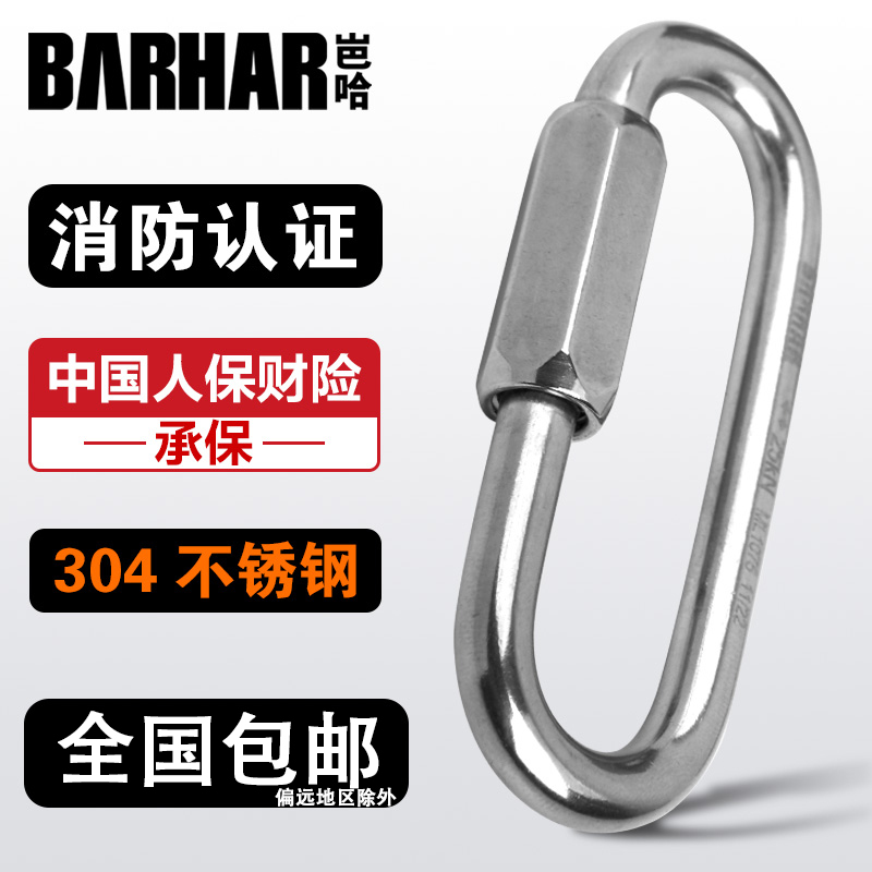 岜哈不锈钢梅陇锁o型户外攀岩主锁挂钩专业登山卡扣挂片锁扣主锁