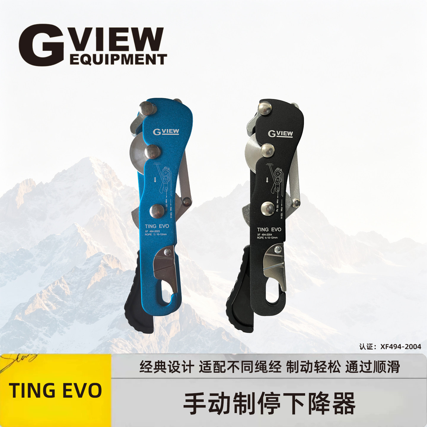 GVIEW旗云 TING EVO手动控制下降器保护器防恐慌STOP登山救援