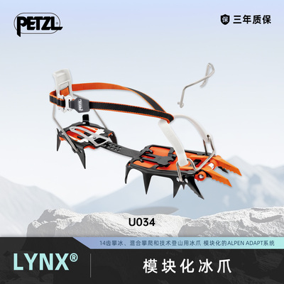 攀索PETZL LYNX冰爪 户外登山攀冰装备冰镐冰斧冰锤行走器材14齿