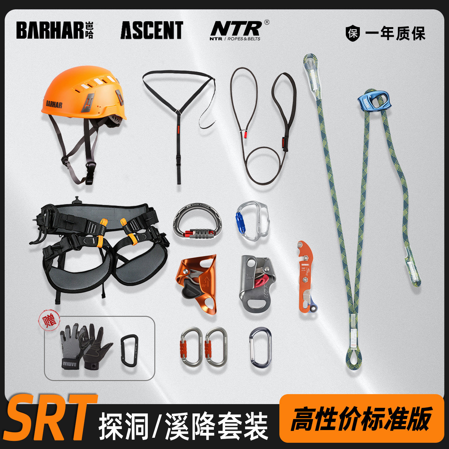 SRT单绳探洞/溪降套装