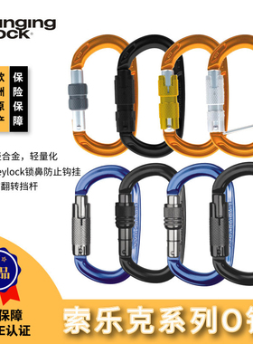 Singing Rock索乐克O型丝扣双动三动攀岩保护救援探洞登山主锁