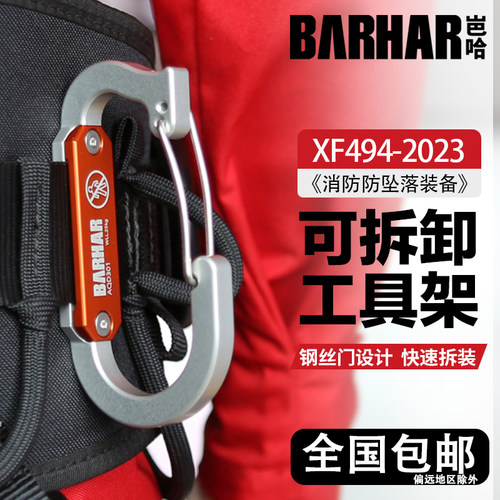 BARHAR岜哈铝合金工具架安全带快挂攀登救援钩环攀冰冰锥挂扣锁扣