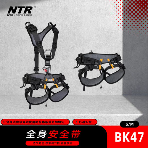 NTR耐特尔BK47高空作业绳索上升款全身安全带探洞技术C038EA