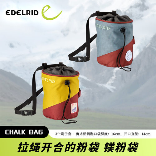 德国EDELRID安多睿Chalk Bag Monoblock拉绳开合镁粉袋攀病攀岩