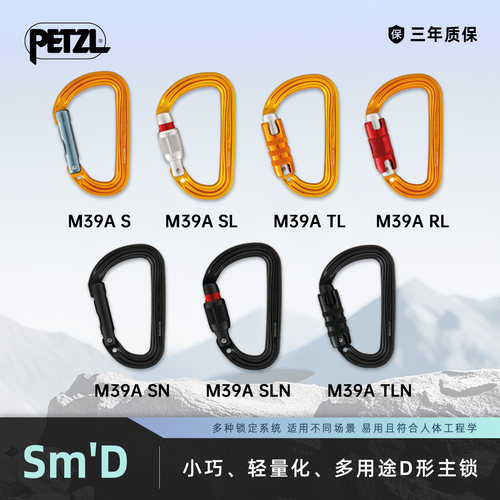 攀索PETZL Sm'D M39攀岩攀冰D型主锁带防丢失孔轻量化小快挂