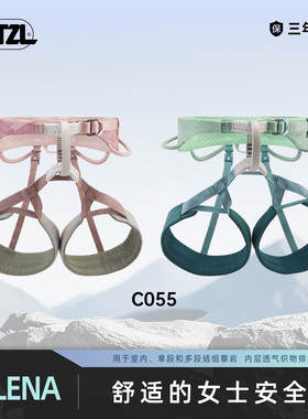 攀索PETZL舒适女士安全带SELENA户外攀岩登山2025新款C055