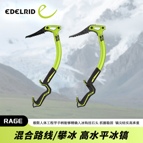 德国EDELRID安多睿 Rage 用于混合路线和攀冰的高水平冰镐 绿色