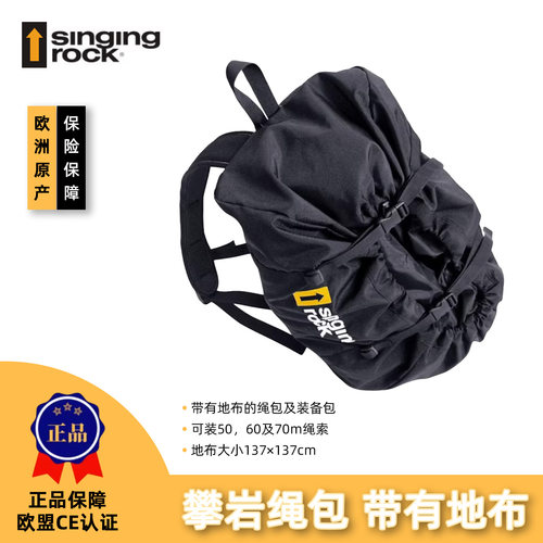 Singing Rock 索乐克 ROPE BAG 绳包 攀岩绳包 带有地布 保护绳子