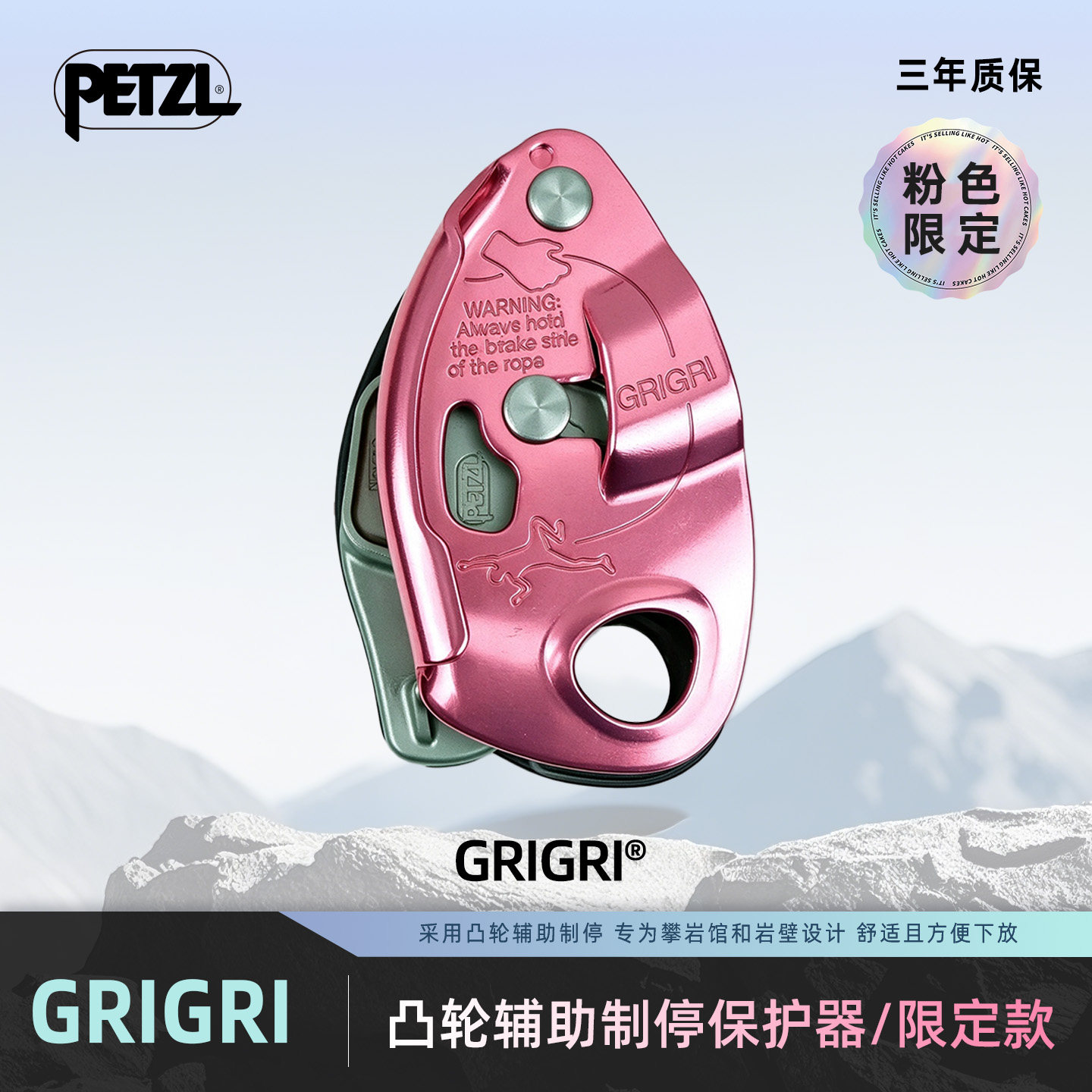 现货 攀索PETZL 粉色GRIGRI 2026限量款辅助锁定攀岩保护器下降器