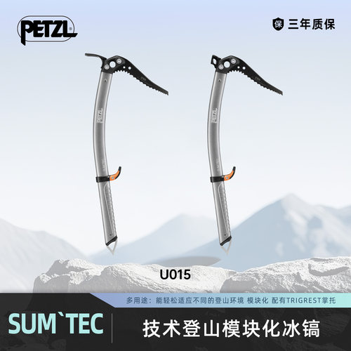 攀索PETZL SUM TEC轻量技术型登山冰镐52cm铲头锤头攀冰攀岩