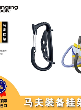 Singing Rock索乐克 PORTER马夫 攀冰 冰锥挂环 传统装备挂架
