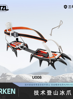攀索PETZL SARKEN冰爪 技术型登山户外攀冰行走器材攀岩装备12齿