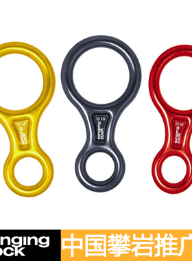Singing Rock 索乐克 8字环 八字环保护器下降器索降速降攀岩装备