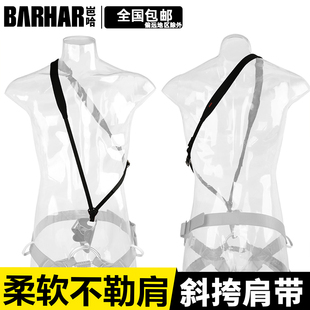 BARHAR岜哈SRT上升器斜挎肩胸升固定肩带胸升带带胸带探洞攀岩