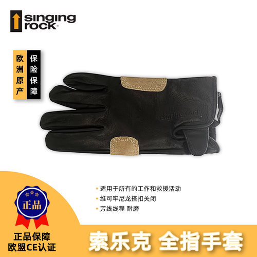 Singing rock 索乐克 GLOVES GRIPPY SIZE 全指手套 工业 速降
