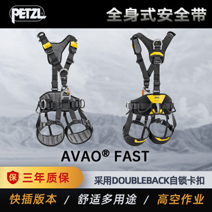 PETZL攀索AVAO® FAST国际版用于高空作业的舒适多用途安全带C071