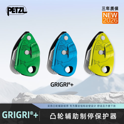 攀索PETZL 2026新款GRIGRI+龟龟D015 户外顶绳攀岩防恐慌止坠器