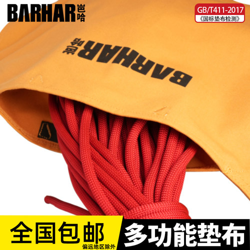 BARHAR岜哈10周年纪念版双层防磨垫布收纳袋耐磨地布高空作业装备