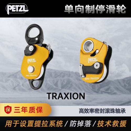 PETZL攀索 TRAXION单向制停滑轮PRO P055防掉落高效MINI P054小巧