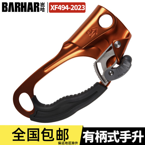 BARHAR岜哈有柄式SRT上升器登山攀爬装备爬绳DRT高空作业绳索手升