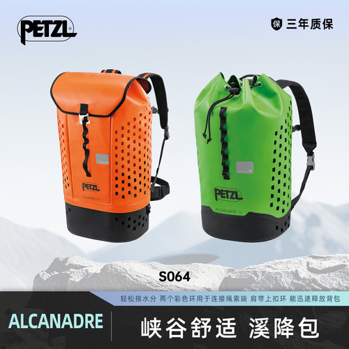 攀索PETZL ALCANADRE溪降排水绳包救援探险装备攀岩溪降包30L 45L