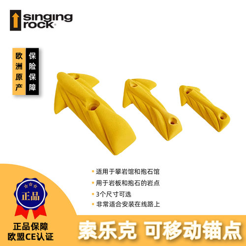 Singing Rock索乐克 D-MOBILE 门窗锚点 可移动锚点