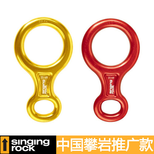 Singing Rock 索乐克 Figure 中号8字环八字环速降下降器攀岩25KN