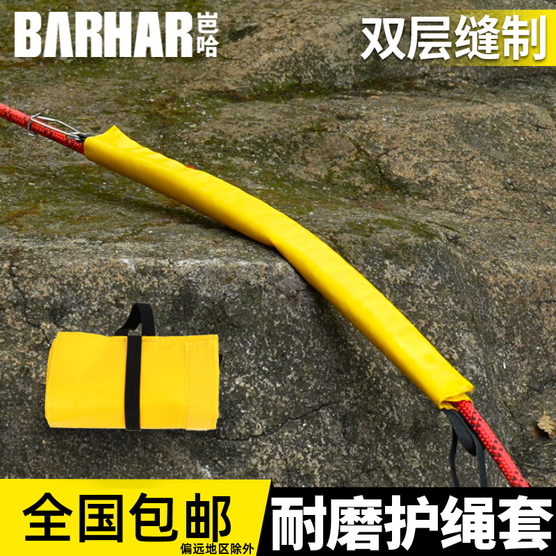 BARHAR岜哈 护绳套 绳索保护套攀岩攀登探洞溪降绳安全绳防磨耐磨