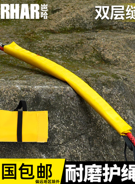 BARHAR岜哈 护绳套 绳索保护套攀岩攀登探洞溪降绳安全绳防磨耐磨