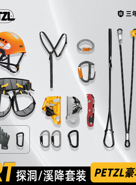 PETZL攀索 SRT单绳探洞溪降速降救援上升下降安全带肩带套装